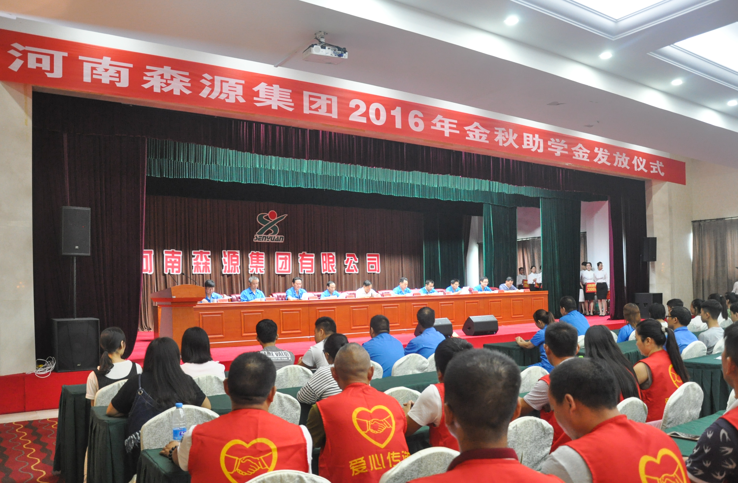森源集團2016年金秋助學金發放儀式隆重舉行